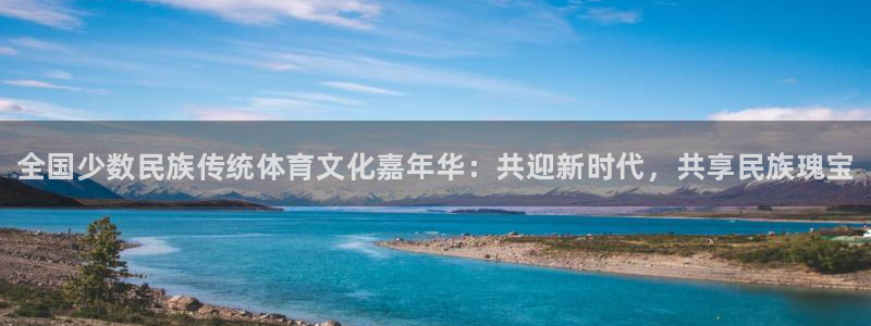 vsport体育官网下载招商电话地址查询:全国少数民族传统体