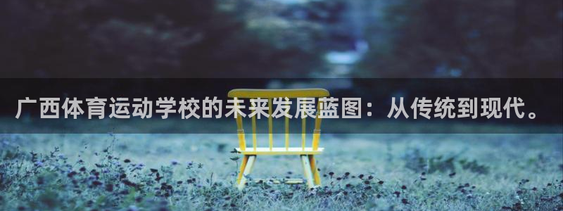 vsport体育官网下载招商电话号码查询:广西体育运动学校的